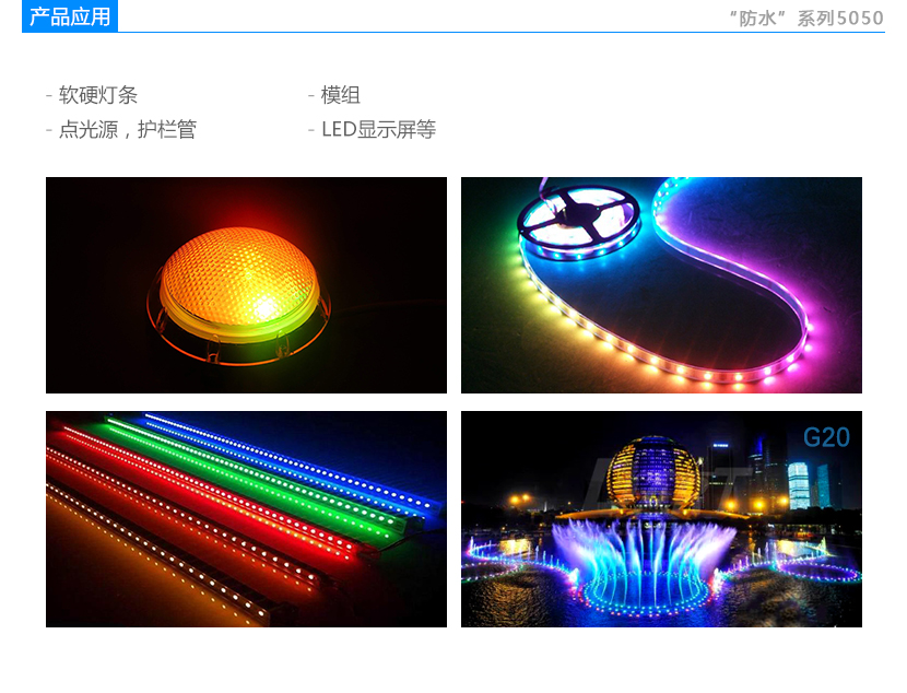 防水系列5050RGB H2.6贴片led应用