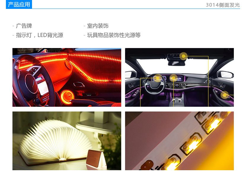3014白光侧发光LED、侧发光贴片led应用