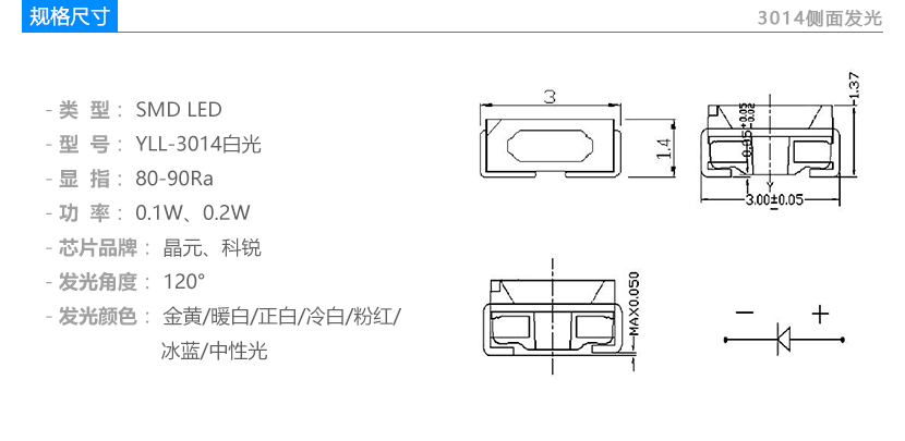 3014白光侧发光LED、侧发光贴片led规格