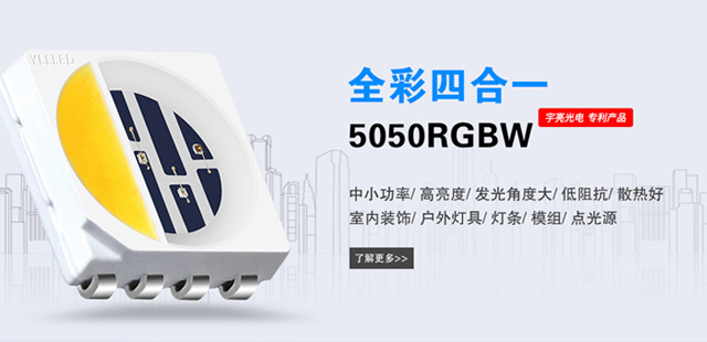 全彩5050rgbw led灯珠