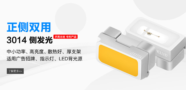 3014正侧双用 led灯珠