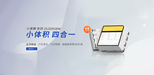 3535rgbw led灯珠
